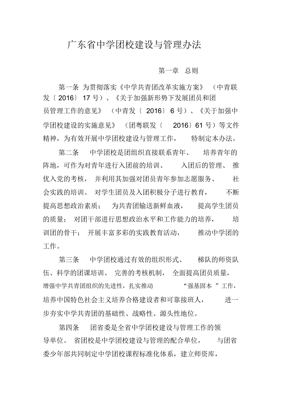 完整word版广东省中学团校建设.doc_第3页