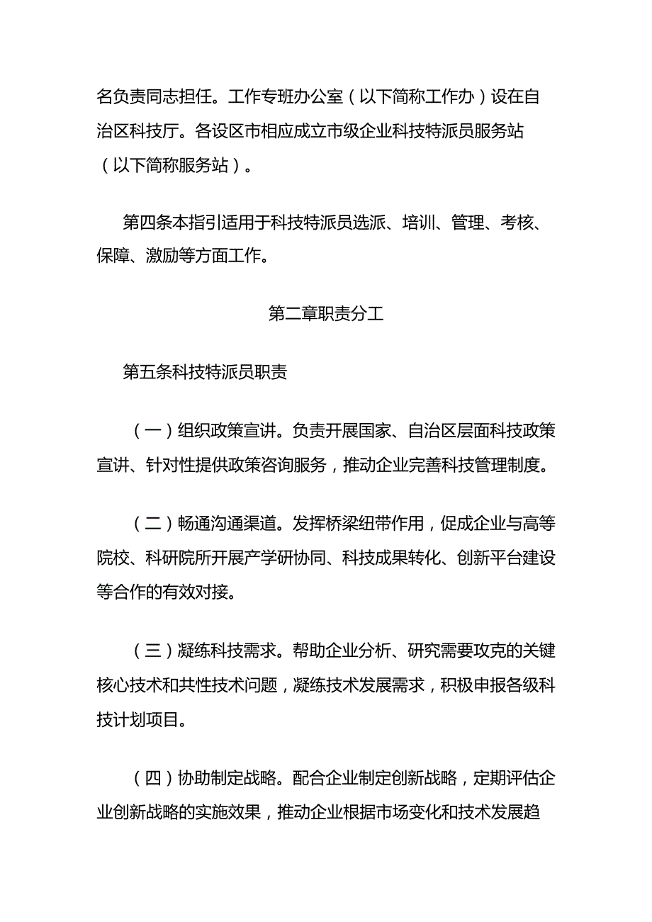 《广西企业科技特派员工作指引》全文及解读.docx_第2页