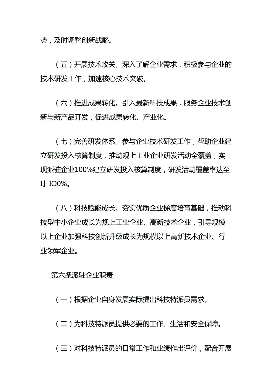 《广西企业科技特派员工作指引》全文及解读.docx_第3页