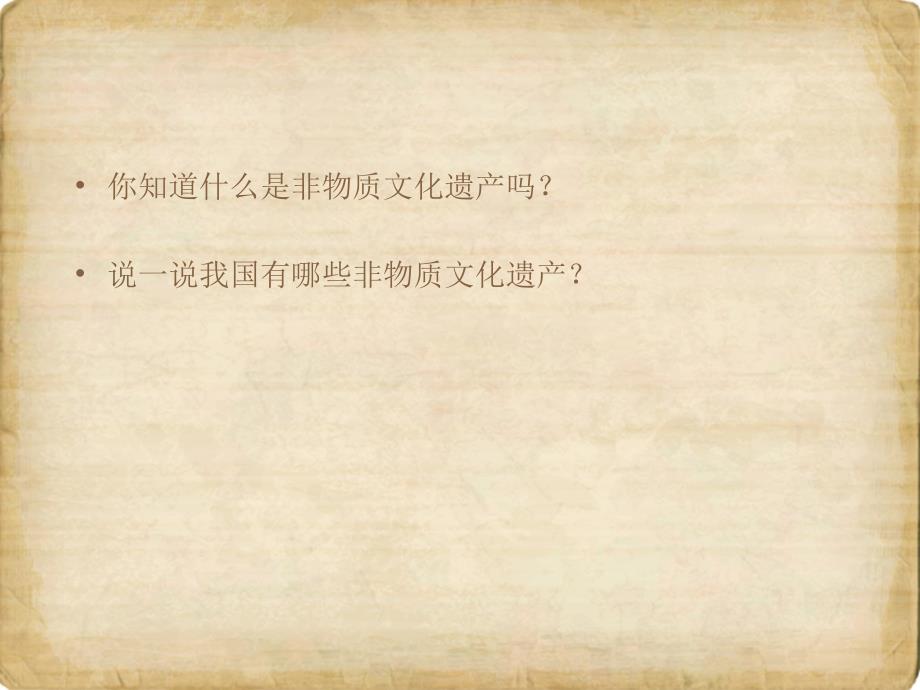 保护我们的精神家园.ppt_第2页