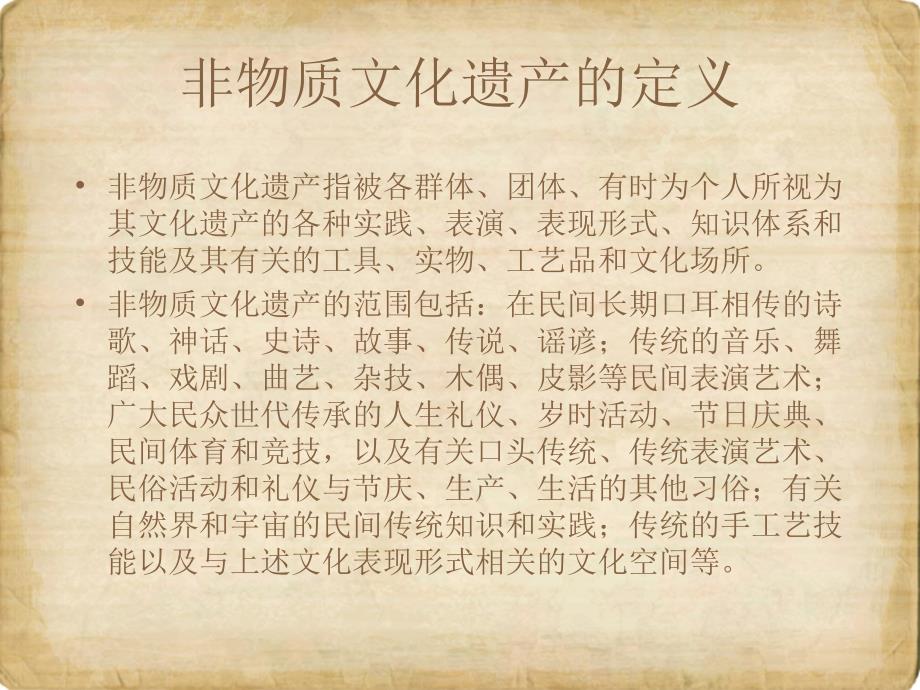 保护我们的精神家园.ppt_第3页