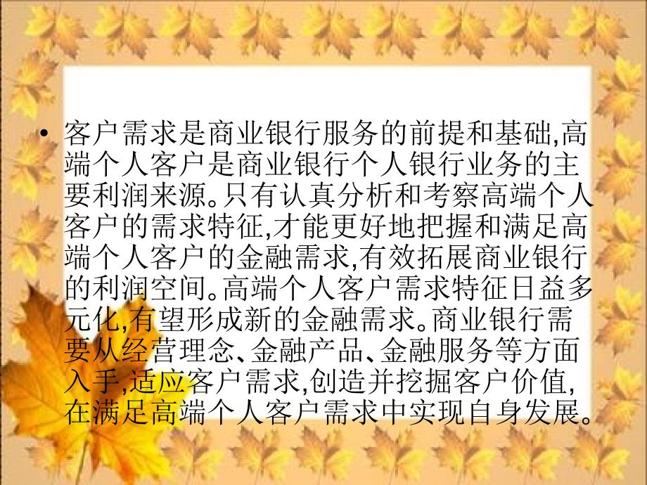 商业银行高端客户的开发与维护.ppt_第3页