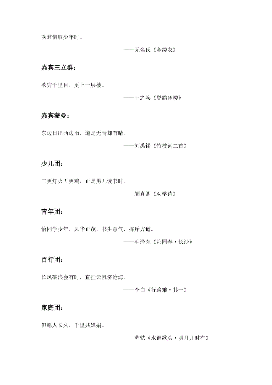 中国诗词大会第五季第三场题目与诗词汇总.doc_第2页