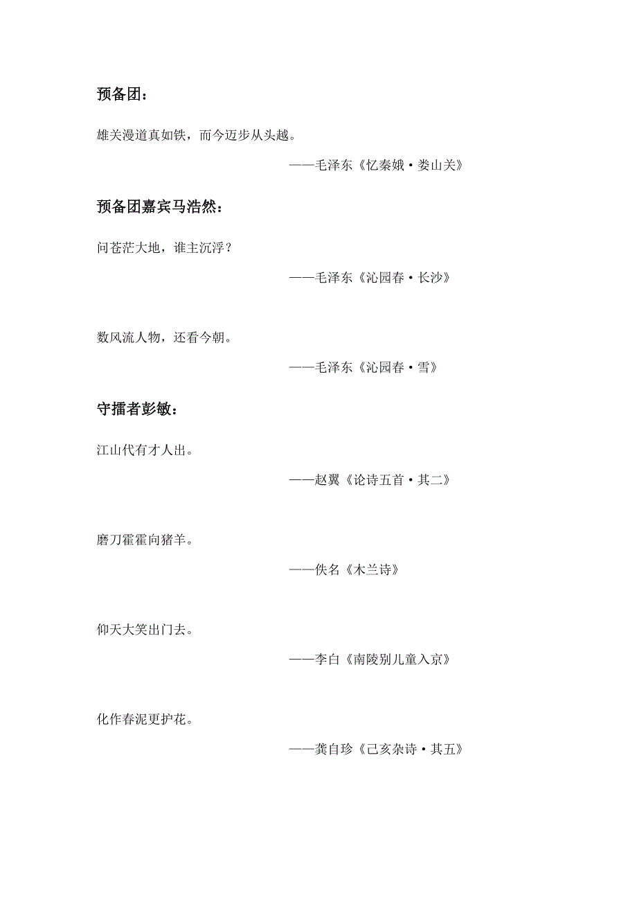 中国诗词大会第五季第三场题目与诗词汇总.doc_第3页