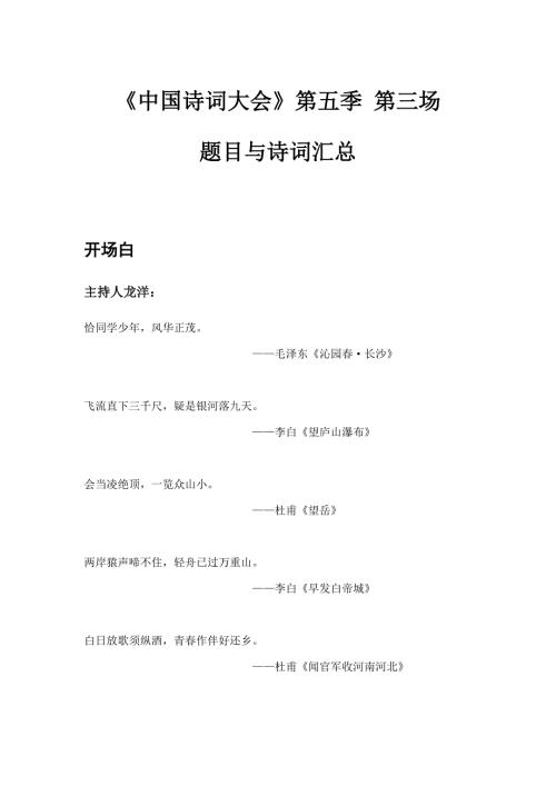 中国诗词大会第五季第三场题目与诗词汇总.doc