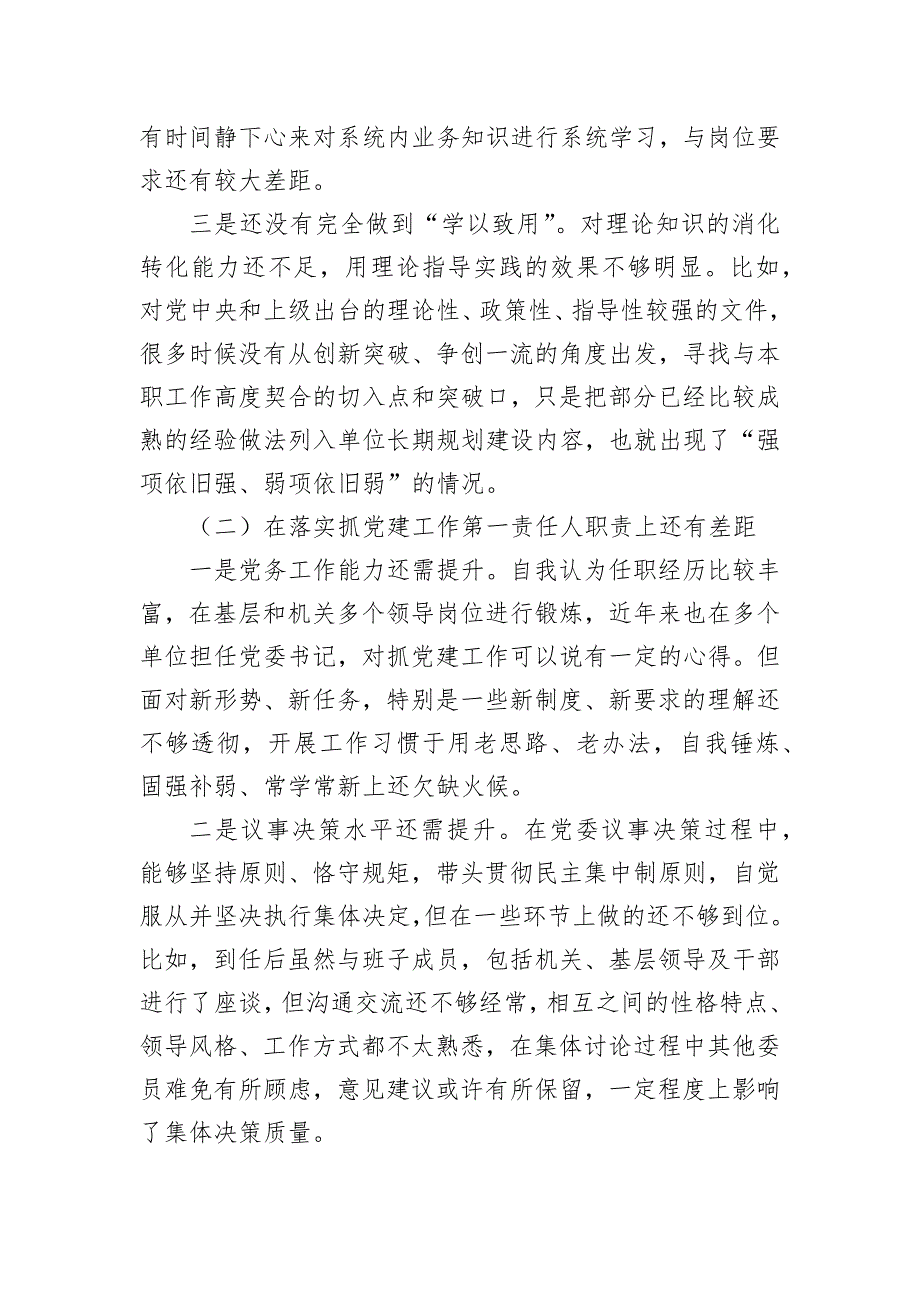 党委书记2023年民主生活会个人对照检查材料两篇.docx_第2页