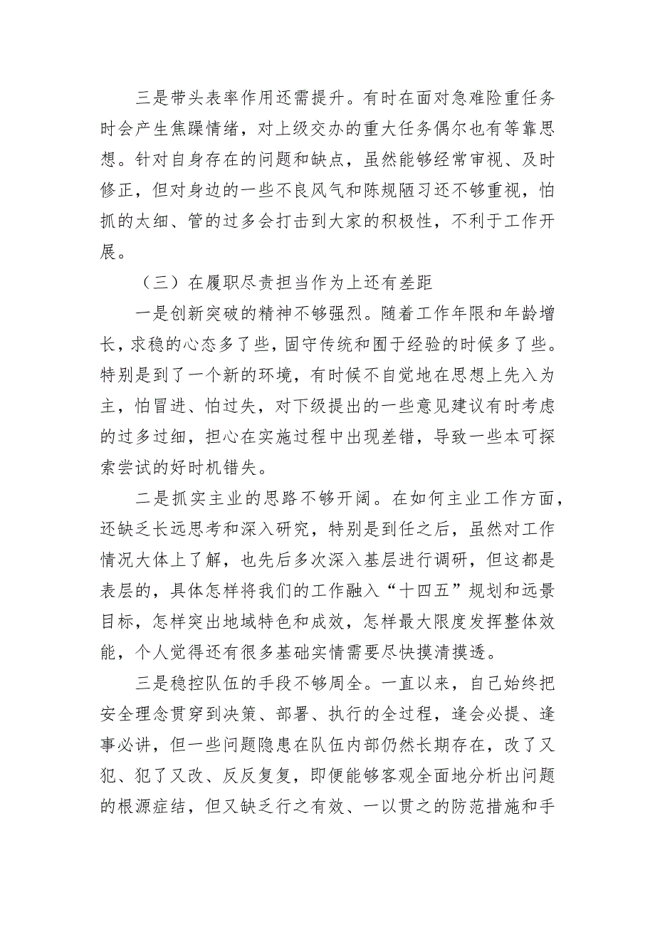 党委书记2023年民主生活会个人对照检查材料两篇.docx_第3页