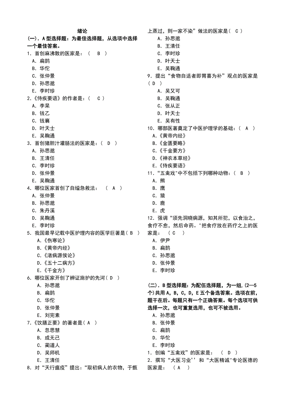 中医护理学习题集.doc_第1页