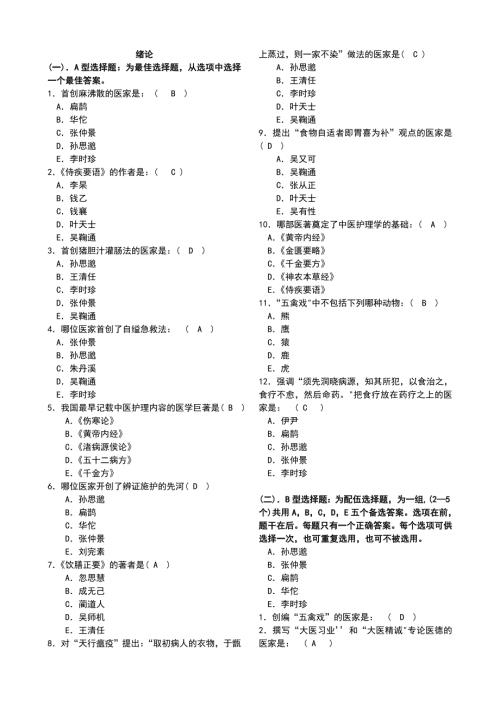 中医护理学习题集.doc