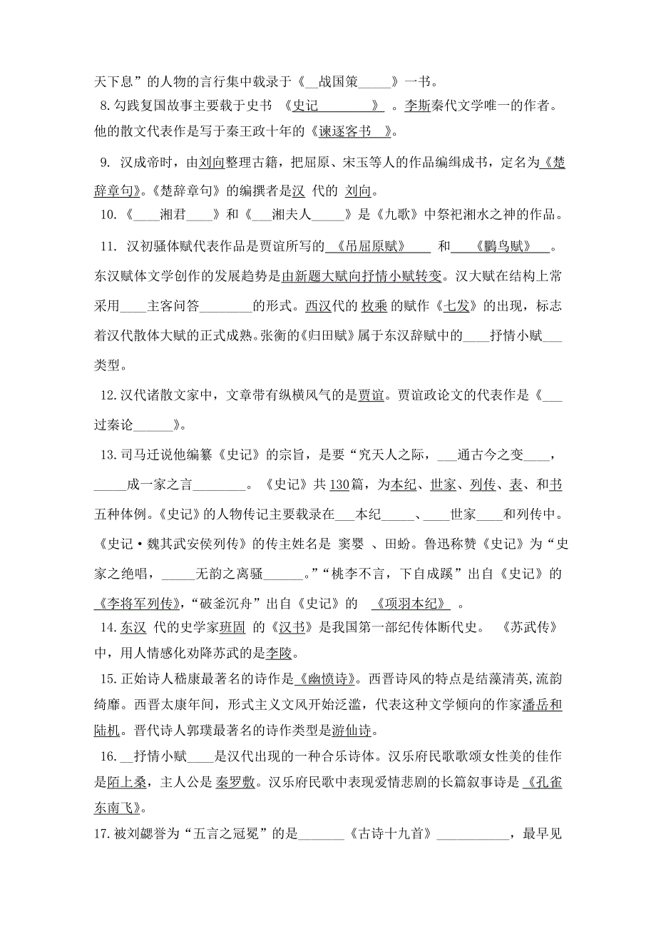 中国古代文学.doc_第3页