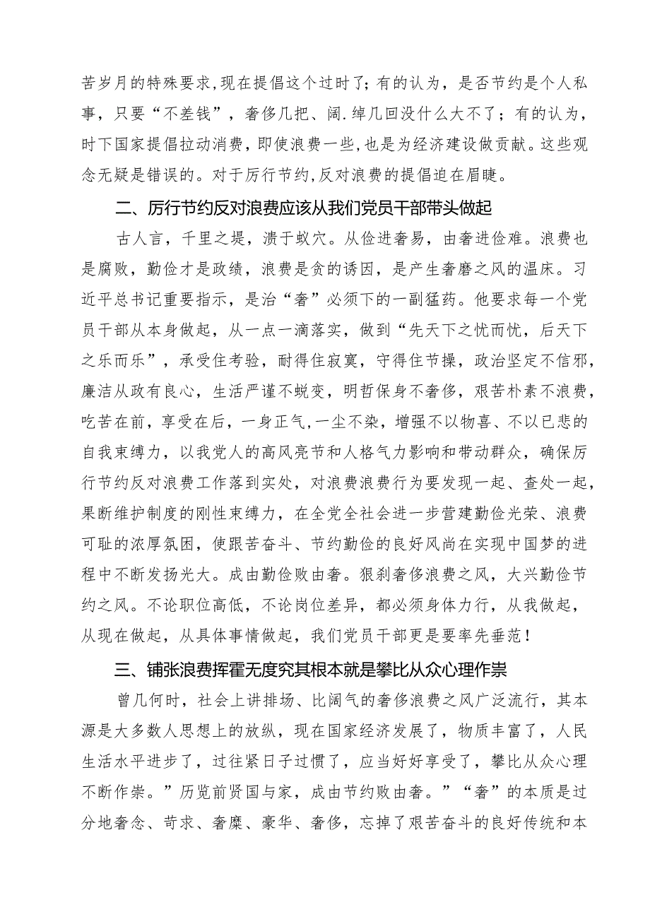 7篇 关于“党政机关要习惯过紧日子”研讨交流发言材料（优选）.docx_第3页