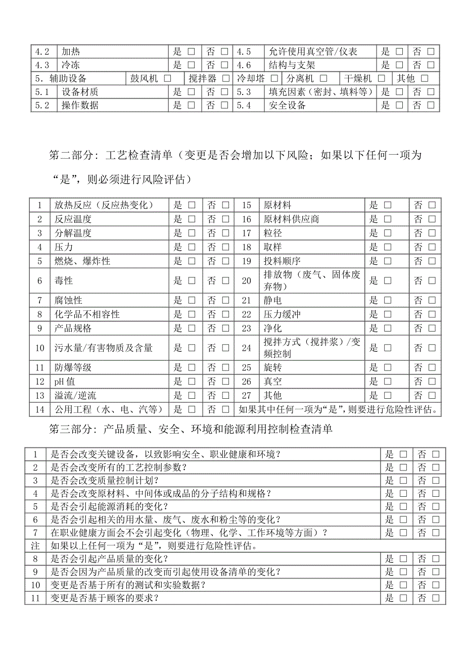 变更风险评估管理表.doc_第3页