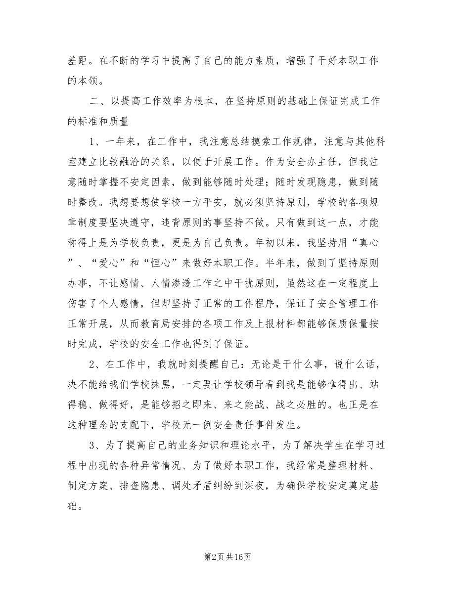 学校安全办公室主任述职报告2021年.doc_第2页