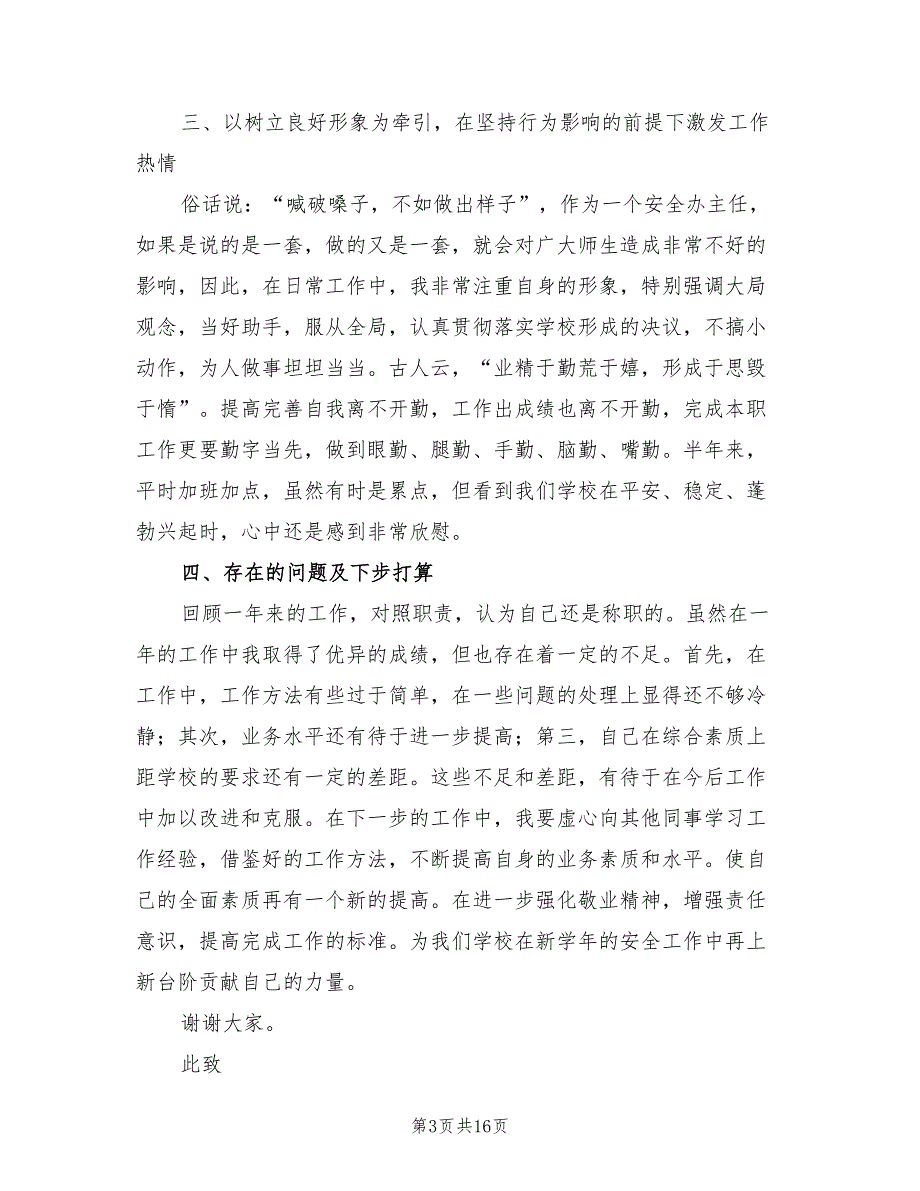 学校安全办公室主任述职报告2021年.doc_第3页