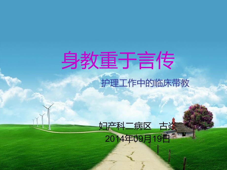临床护理带教ppt课件.ppt_第1页