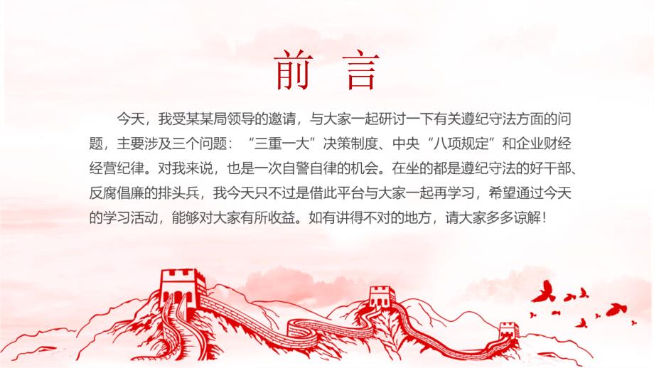 党课严守党纪国法牢筑反腐防线专题解读.pptx_第2页