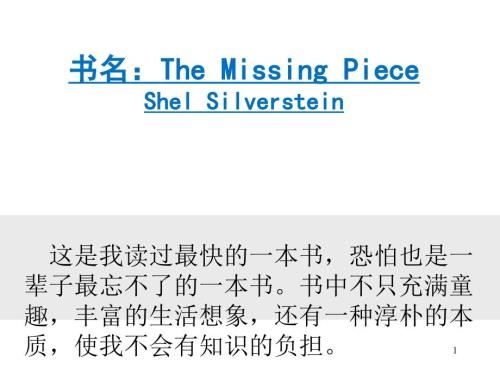 寻找缺失的一角PPT课件.ppt