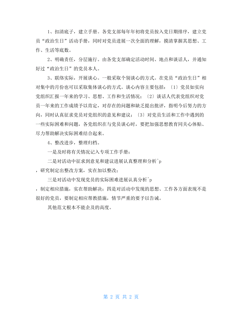 党员政治生日制度.doc_第2页