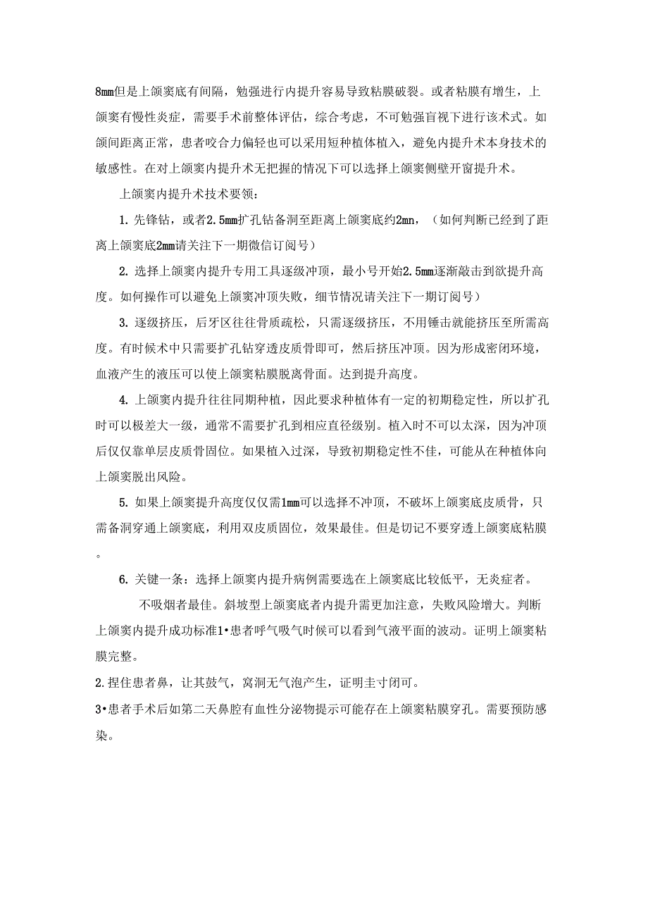 上颌窦内提升.doc_第2页