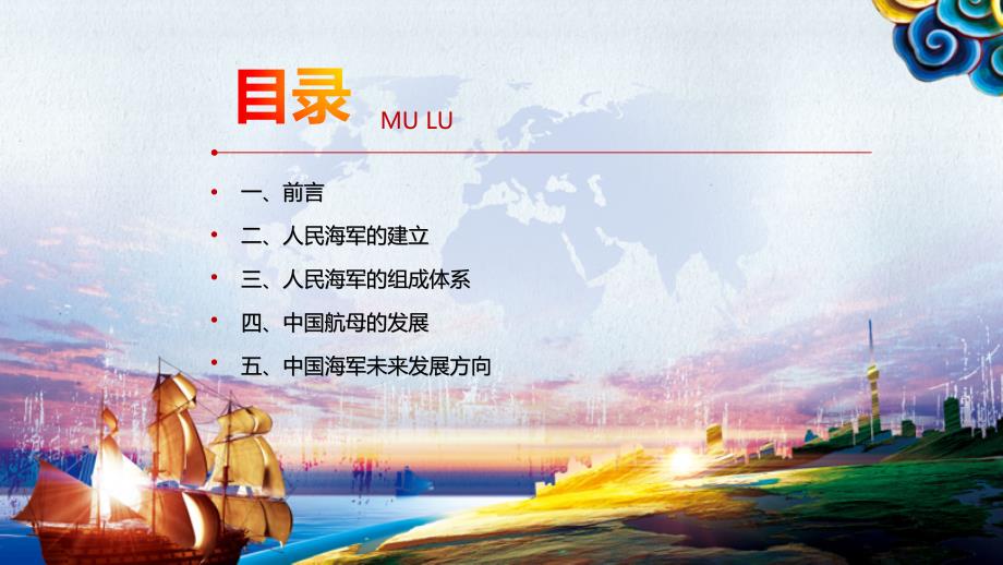 中国海军70周年发展史.ppt_第2页