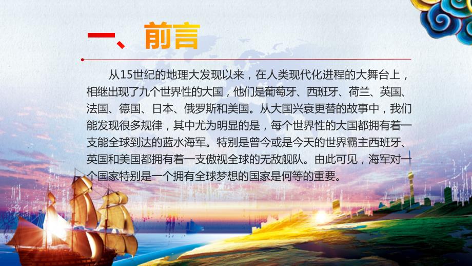 中国海军70周年发展史.ppt_第3页