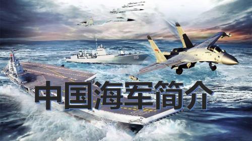 中国海军70周年发展史.ppt
