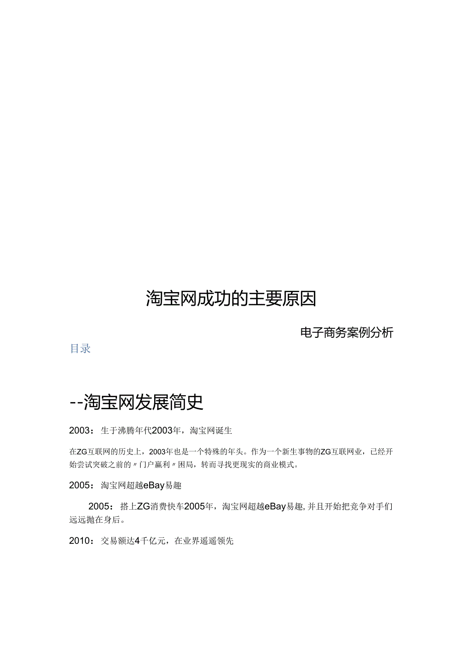 tb网成功的主要原因.docx_第1页