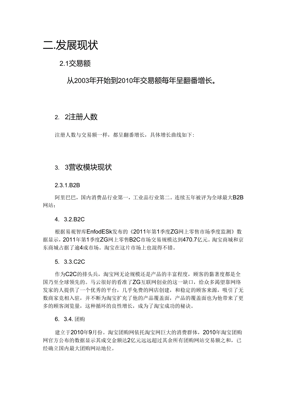 tb网成功的主要原因.docx_第2页