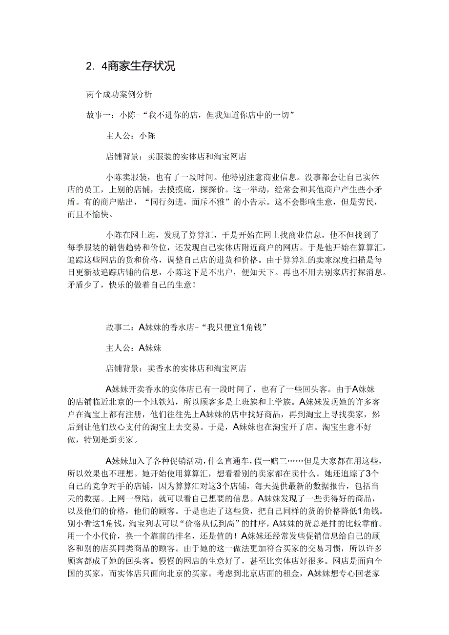 tb网成功的主要原因.docx_第3页