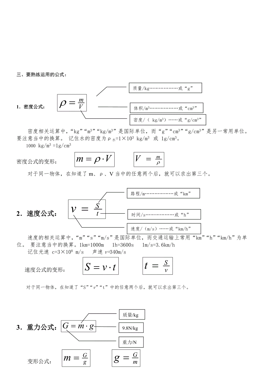 初中物理计算公式整理.doc_第3页