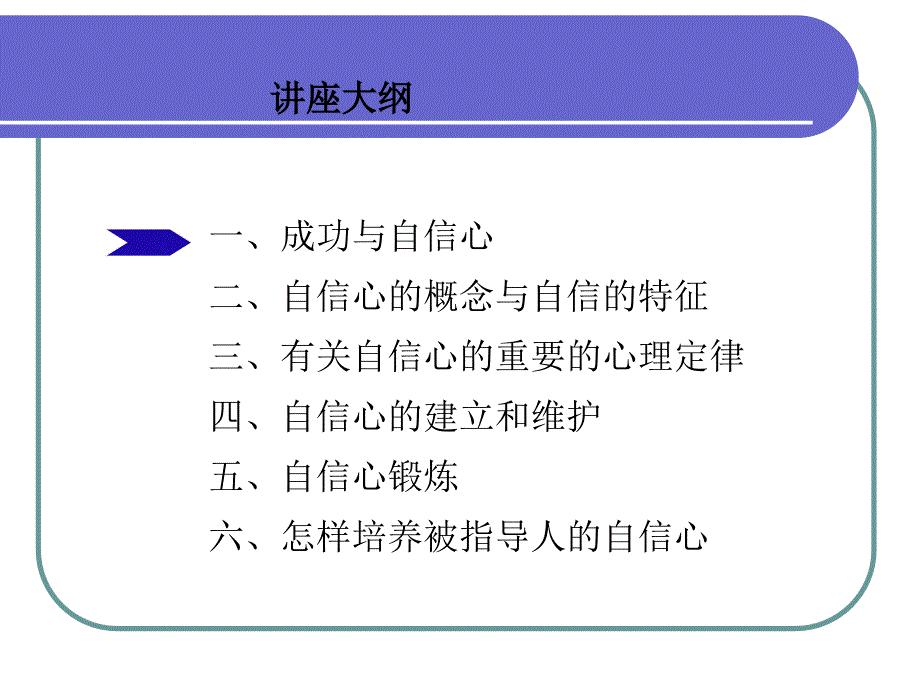 如何培养自信心PPT课件.ppt_第2页