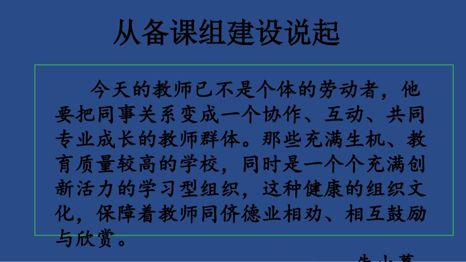 从研入手有效开展集体备课活动.ppt_第3页
