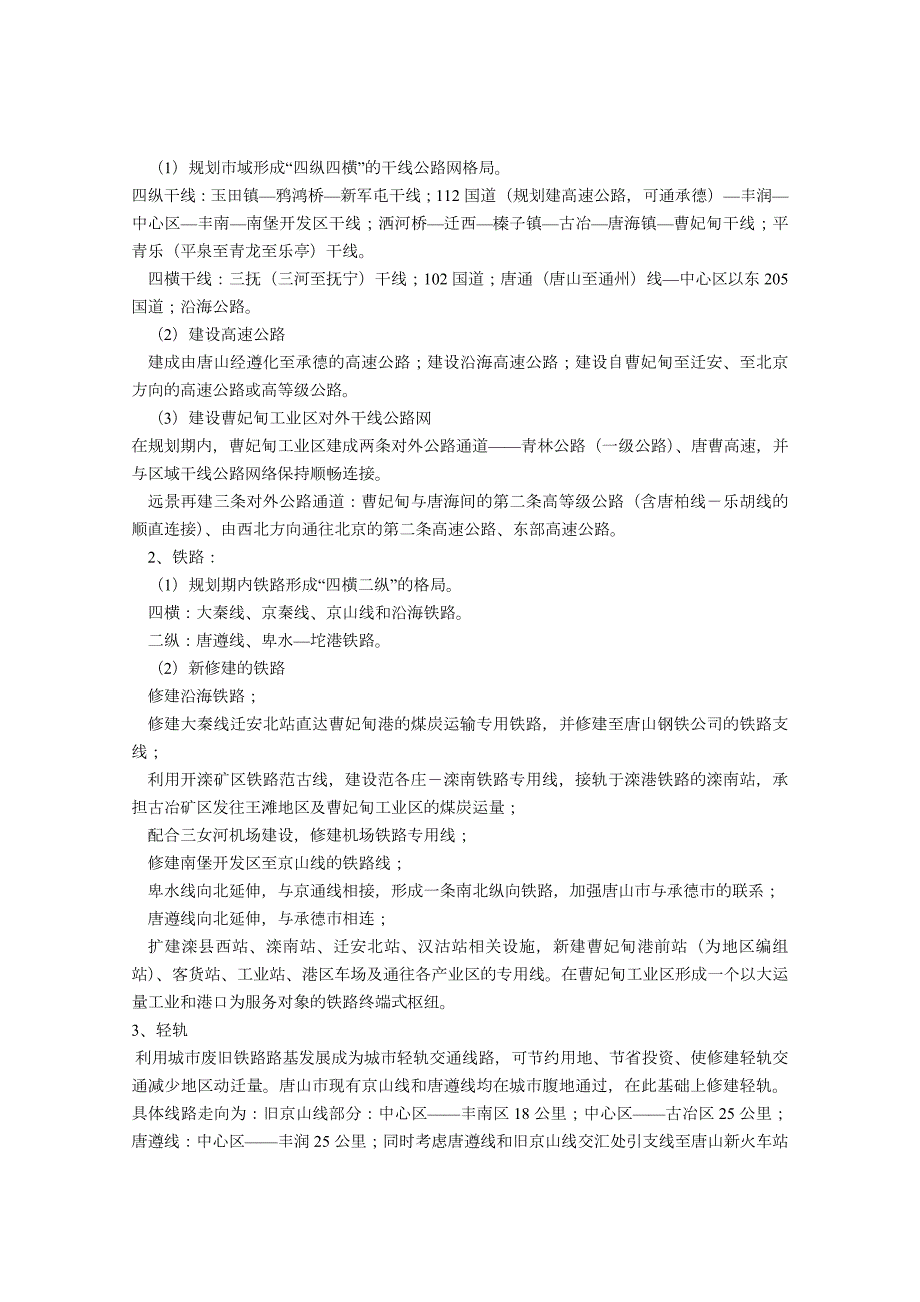 唐山市城市总体规划.doc_第3页