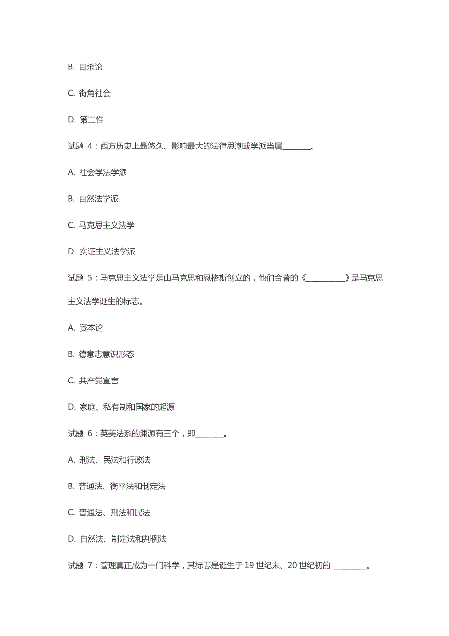 国家开放大学电大人文社会科学基础第二次作业答案.docx_第2页