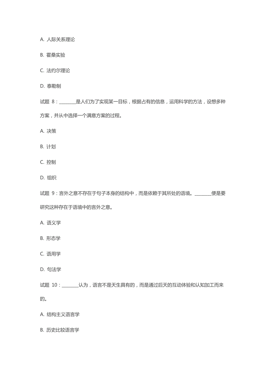 国家开放大学电大人文社会科学基础第二次作业答案.docx_第3页