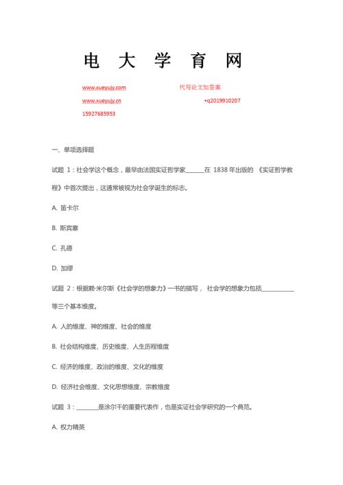 国家开放大学电大人文社会科学基础第二次作业答案.docx