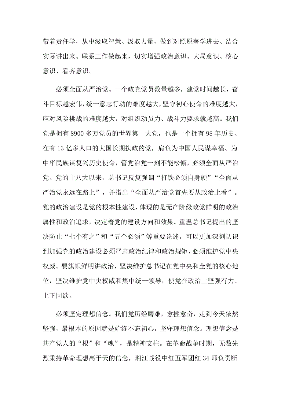主题教育集中学习研讨发言3篇及学习感悟.docx_第2页