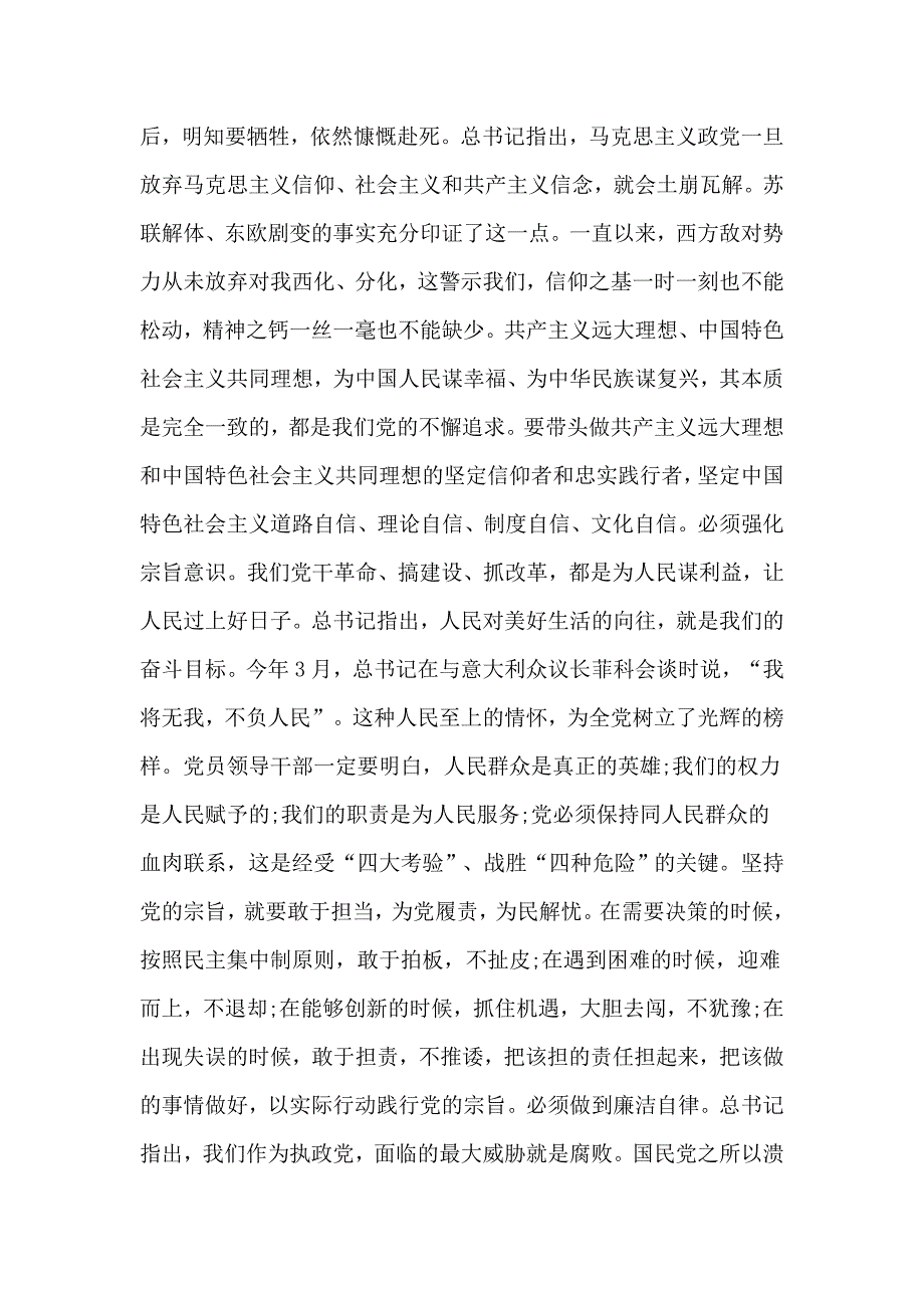 主题教育集中学习研讨发言3篇及学习感悟.docx_第3页