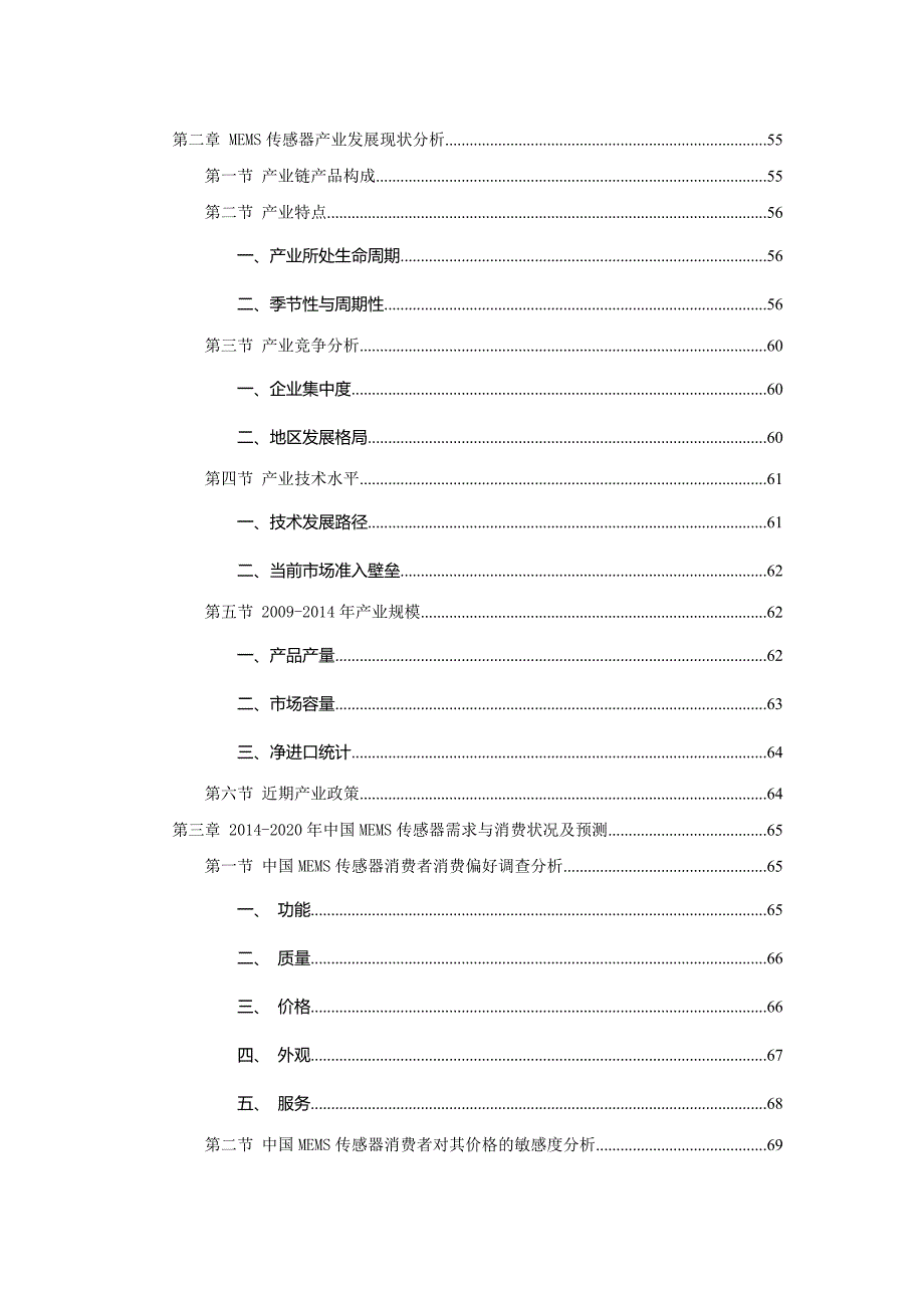 十三五我国MEMS行业风险评估及项目可行性研究报告19.doc_第3页