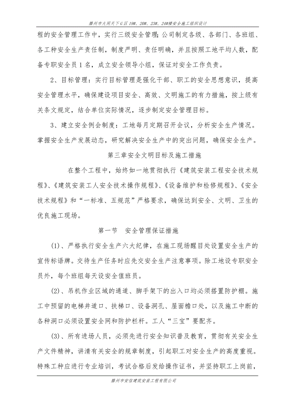 安全施工组织设计1.doc_第2页