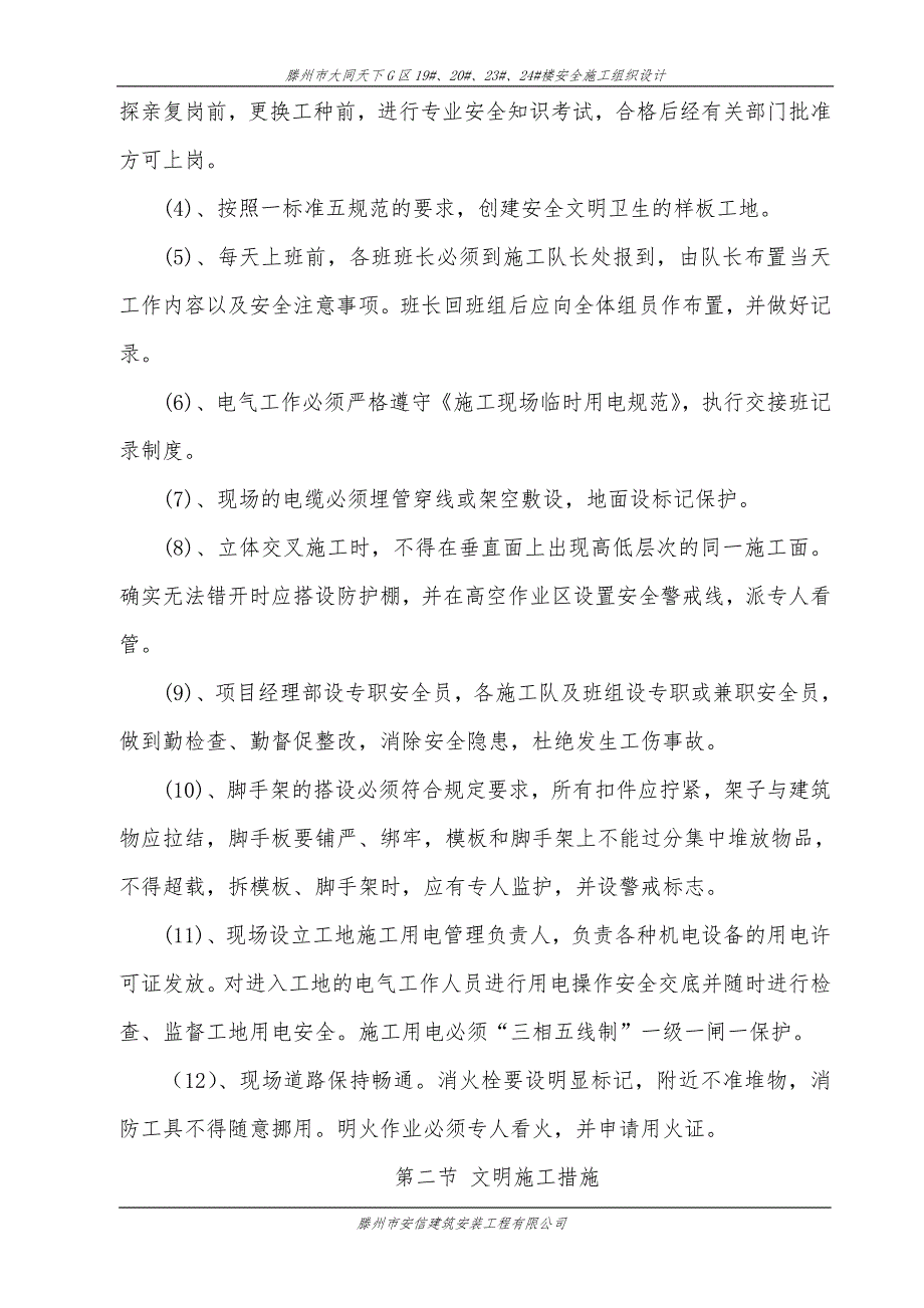 安全施工组织设计1.doc_第3页
