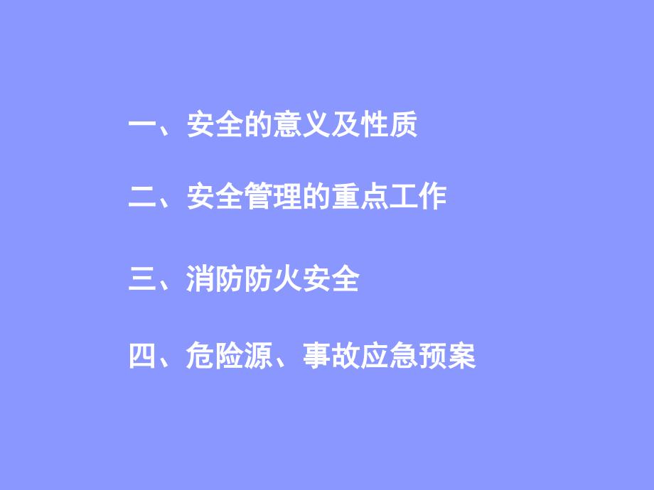 停车场安全管理培训课程.ppt_第2页
