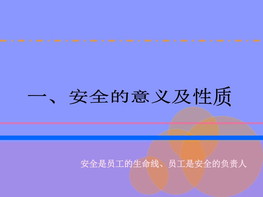 停车场安全管理培训课程.ppt_第3页