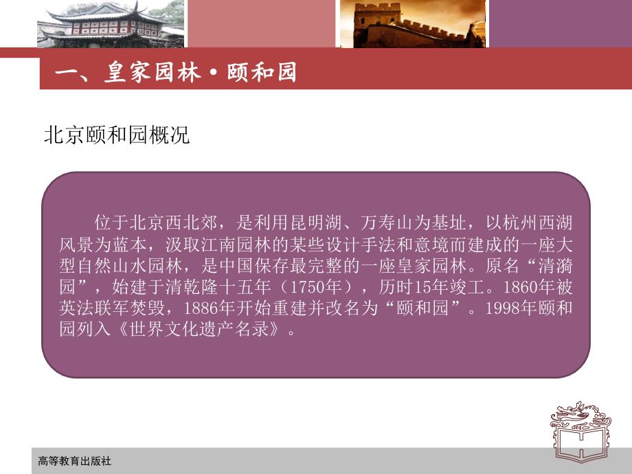 中国古典园林举要.ppt_第3页