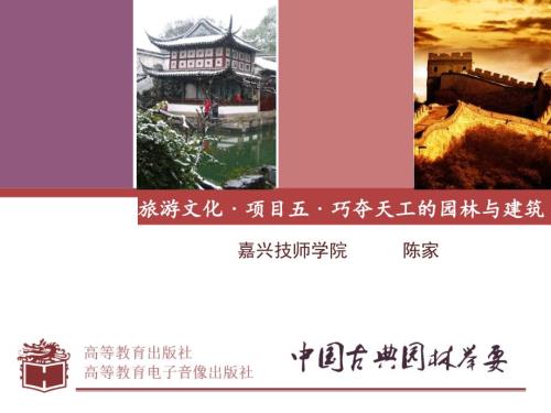 中国古典园林举要.ppt