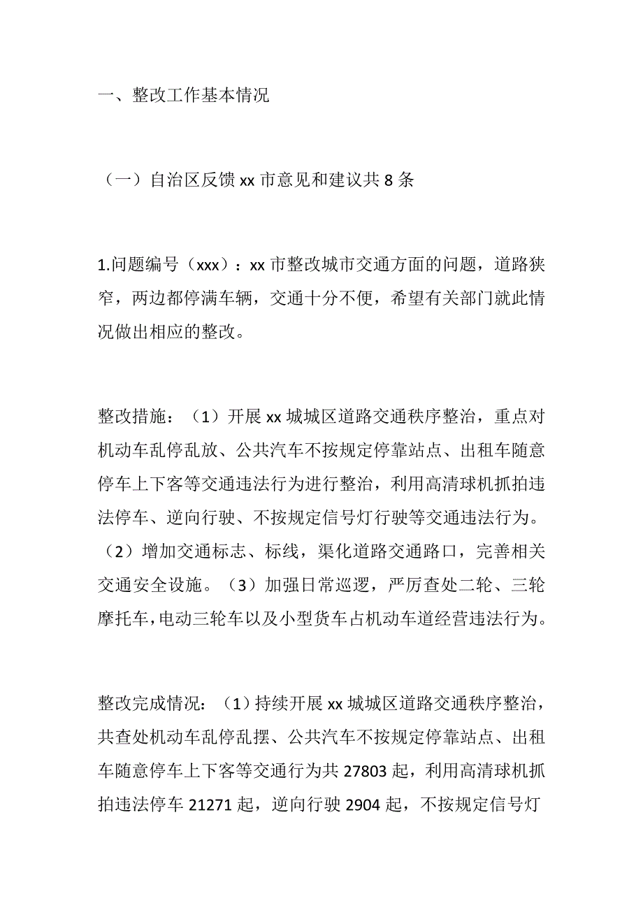 公安局社会评价征集到意见建议整改工作情况汇报.docx_第2页