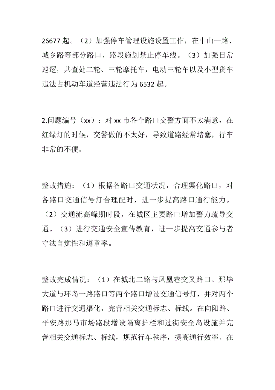 公安局社会评价征集到意见建议整改工作情况汇报.docx_第3页