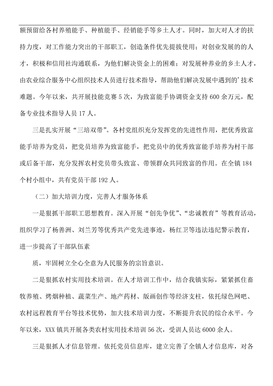 乡镇人才工作情况汇报五篇.docx_第2页