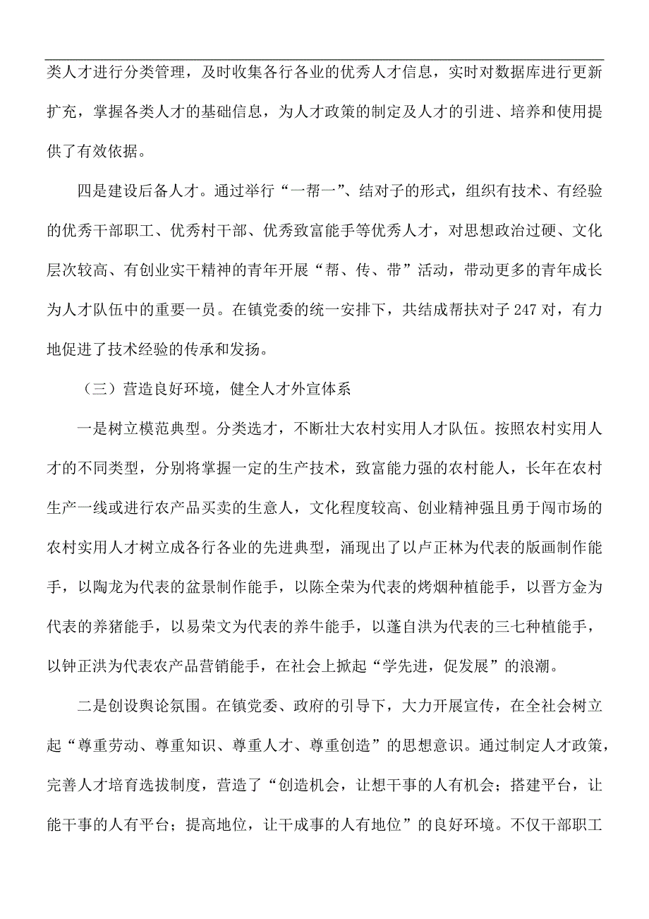 乡镇人才工作情况汇报五篇.docx_第3页