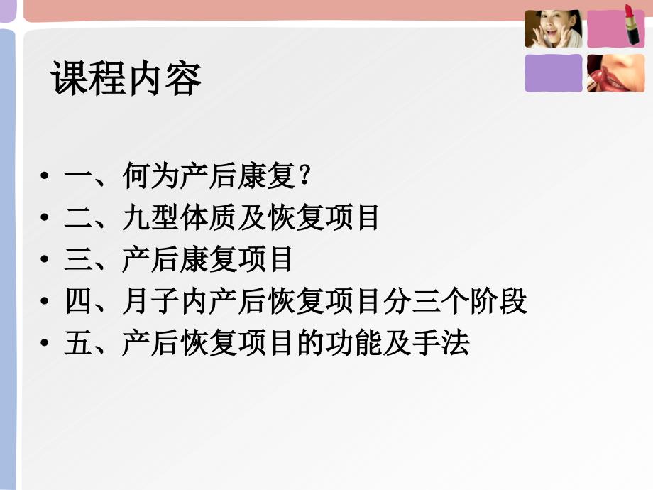 产后恢复实际操作ppt课件.ppt_第2页